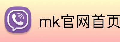 mk官网首页 logo